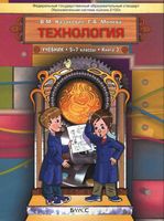 Учебник Технология Технический труд 7 класс Казакевич Молева