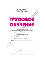Учебник Трудовое обучение 3 класс Юрченко Журба
