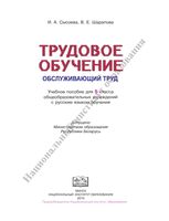 Учебник Трудовое обучение Обслуживающий труд 5 класс Шарапова Сысоева