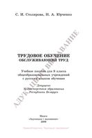 Учебник Трудовое обучение Обслуживающий труд 8 класс Столярова Юрченко