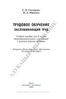 Учебник Трудовое обучение Обслуживающий труд 9 класс Столярова Юрченко