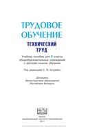 Учебник Трудовое обучение Технический труд 6 класс Астрейко