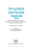 Учебник Трудовое обучение Технический труд 7 класс Астрейко