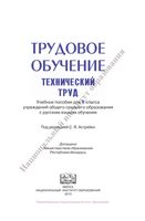 Учебник Трудовое обучение Технический труд 8 класс Астрейко