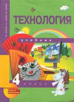 Учебник Технология 4 класс Рагозина Гринева Мылова