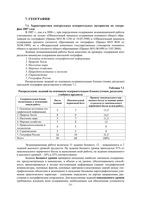 Анализ ЕГЭ 2007 год География
