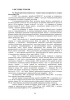 Анализ ЕГЭ 2007 год История России