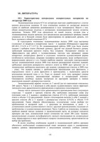 Анализ ЕГЭ 2008 год Литература