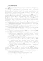 Анализ ЕГЭ 2009 год Русский язык