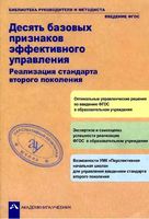 Десять базовых признаков эффективного управления