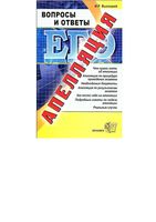 Апелляция ЕГЭ Вопросы и ответы Высоцкий