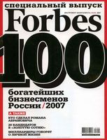 Форбс Forbes май 2007 года 100 богатейших бизнесменов России