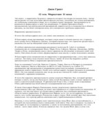12 тем. Маркетинг 21 века