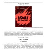 1941, 22 июня
