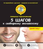 5 шагов к свободному английскому