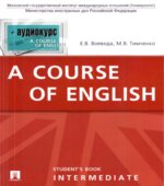 A course of English. Intermediate