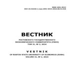 Вестник Ростовского государственного экономического университета