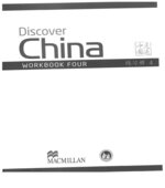 Discover China. Workbook Four. Коллектив авторов.