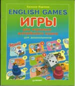 English Games. Игры для изучения английского языка для дошкольников