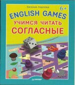 English Games. Учимся читать согласные