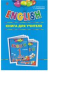 English. 1 класс