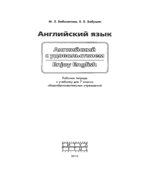 Enjoy English 7 класс Рабочая тетрадь