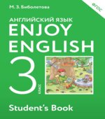 Enjoy English. 3 класс