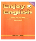 Enjoy English. 4 класс. Книга для учителя