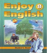 Enjoy English. 8 класс