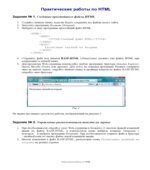 Практические работы по html.