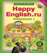 Happy English. 3 класс. Рабочая тетрадь. В 2 частях