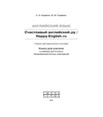 Happy English. 4 класс. Книга для учителя