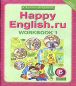 Happy English. 6 класс. Рабочие тетради