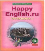 Happy English. 9 класс. Рабочие тетради