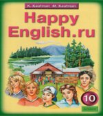 Happy English. Учебник для 10 класса