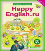 Happy English. Учебник для 3 класса. В 2 частях
