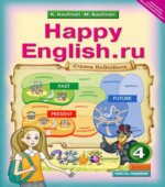 Happy English. Учебник для 4 класса. В 2 частях