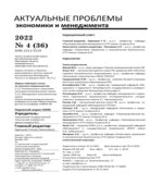 Актуальные проблемы экономики и менеджмента