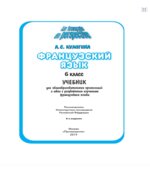 Le français en perspective. 6 класс