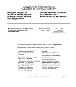 Международный журнал прикладных и фундаментальных исследований