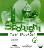 Spotlight 6 (Английский в фокусе. 6 класс) Контрольные задания