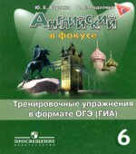 Spotlight 6 (Английский в фокусе. 6 класс) Тренировочные упражнения в формате ОГЭ (ГИА)