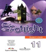Spotlight. Student`s Book. Английский язык. 11 класс. Базовый уровень