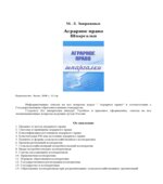 Аграрное право. Шпаргалки