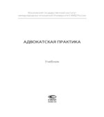 Адвокатская практика. Клишин А.А., Шугаев А.А.