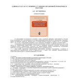 Адвокатура в условиях судебно-правовой реформы в России. Кучерена А.Г.