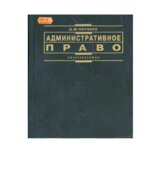 Административное право