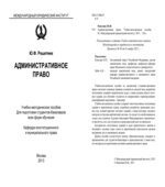 Административное право