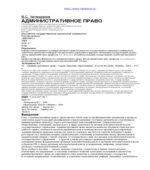 Административное право