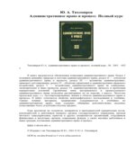 Административное право и процесс